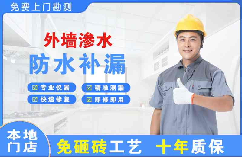 镜铁外墙渗水维修