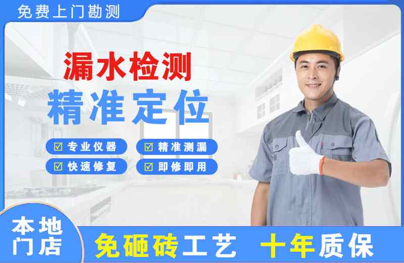 镜铁漏水检测精准定位